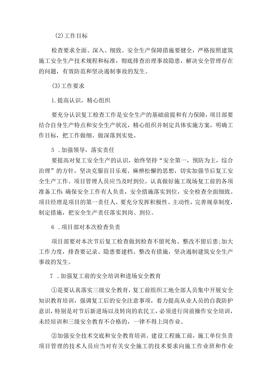 2024年建筑施工项目《春节节后》复工复产方案 （合计5份）.docx_第3页