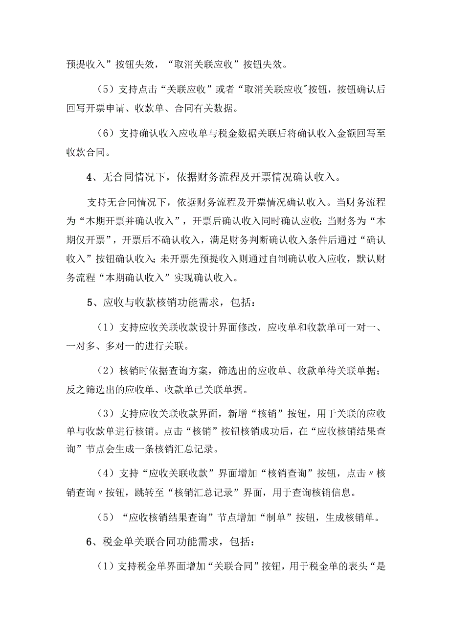 SMG收入管理系统实施需求.docx_第3页