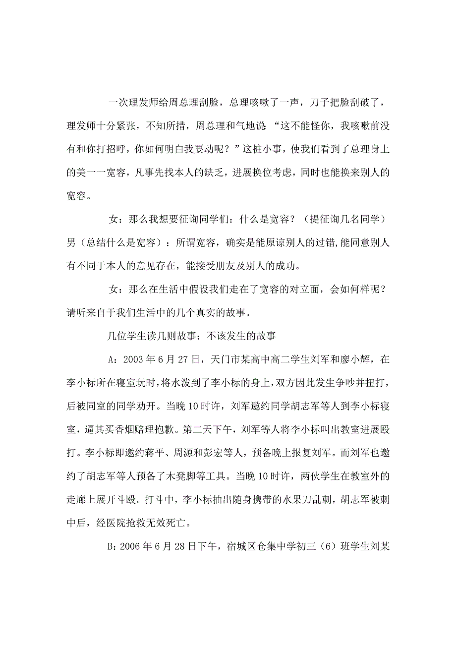 【精选】《如何正确处理同学：间的矛盾》主题班会教案.docx_第3页