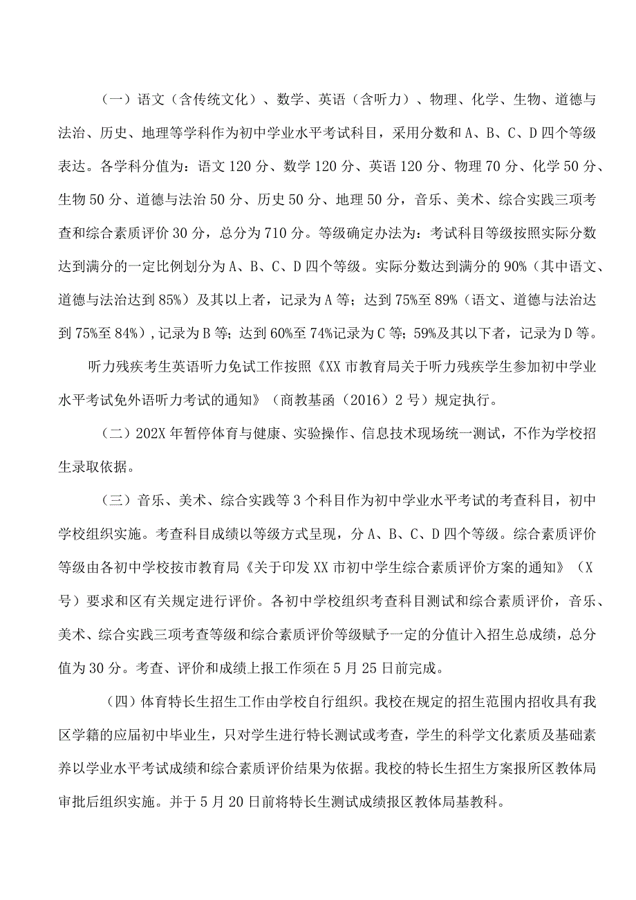 XX市XX区第X中学202X年招生工作实施方案（2024年）.docx_第2页