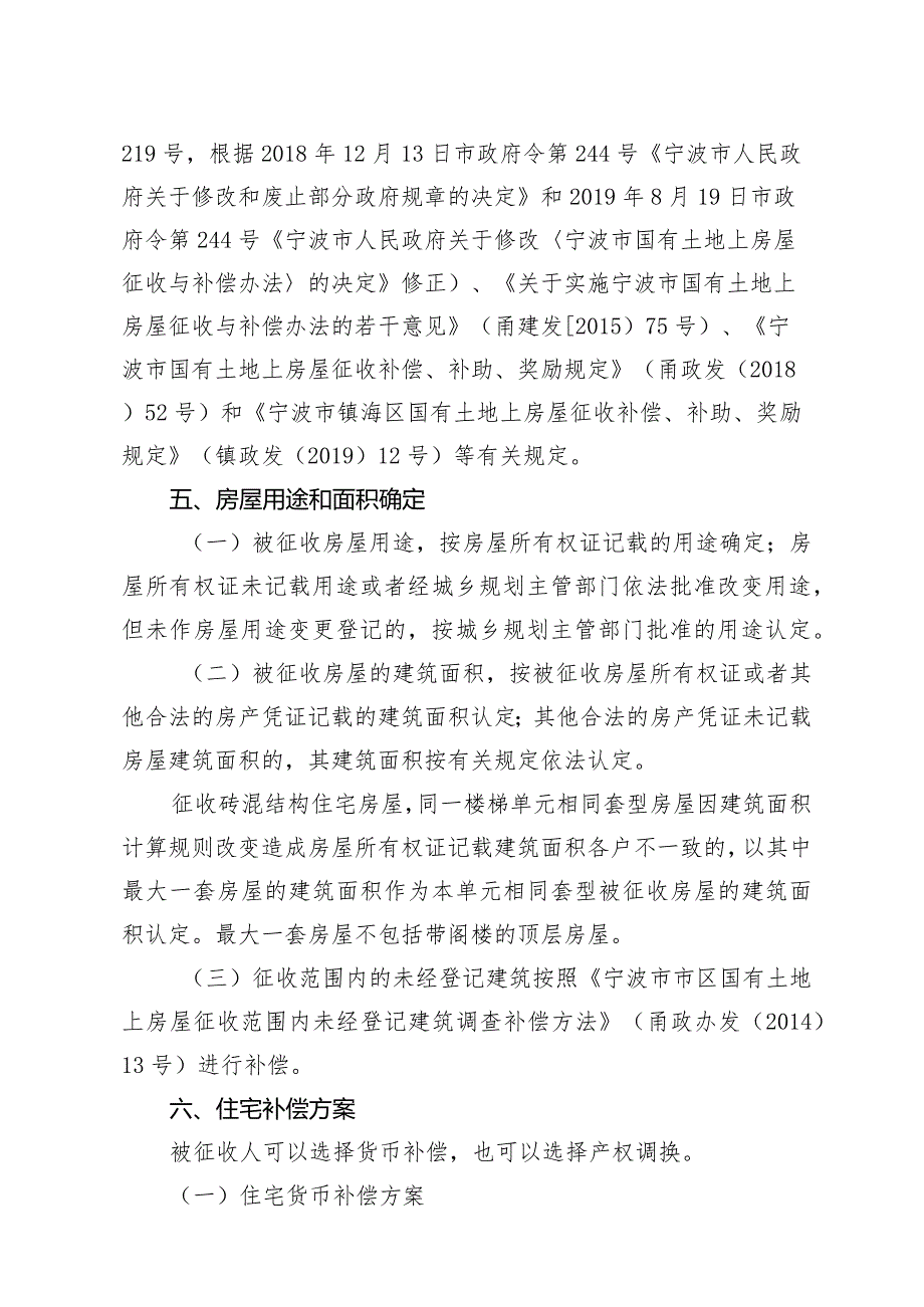 洋山庙弄地块项目房屋征收补偿方案.docx_第2页