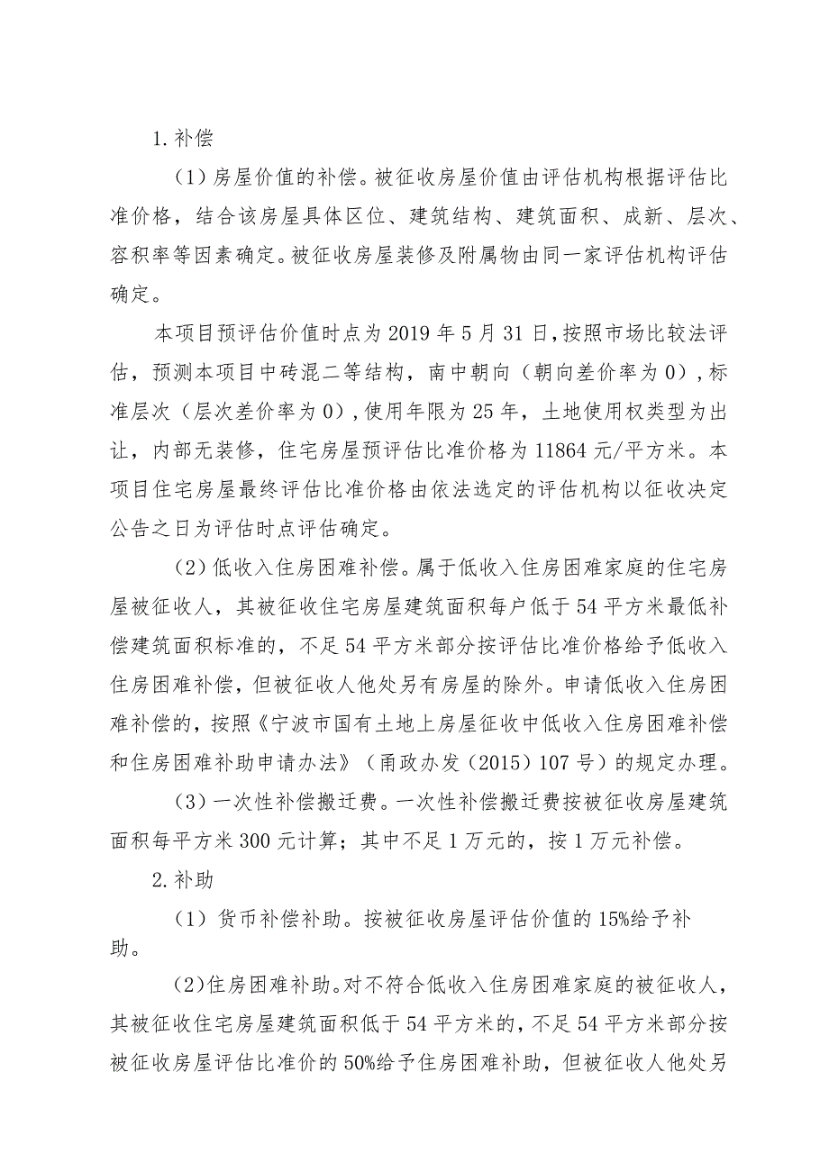 洋山庙弄地块项目房屋征收补偿方案.docx_第3页