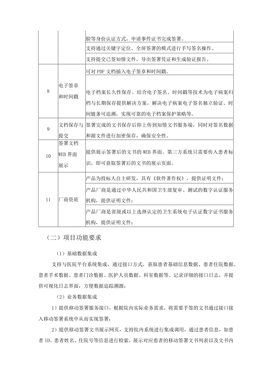 XX市中心医院无纸化电子签名平台项目需求说明.docx_第3页