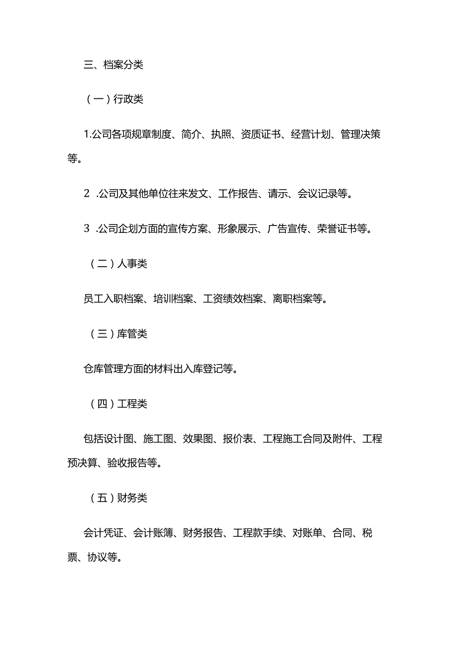 档案管理制度全套.docx_第2页