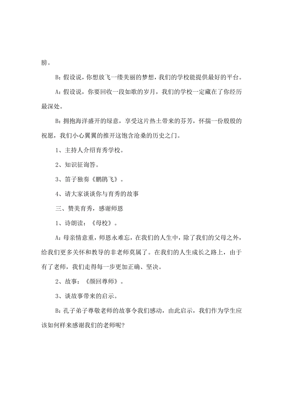 【精选】《感恩育秀追逐梦想》主题队会.docx_第2页