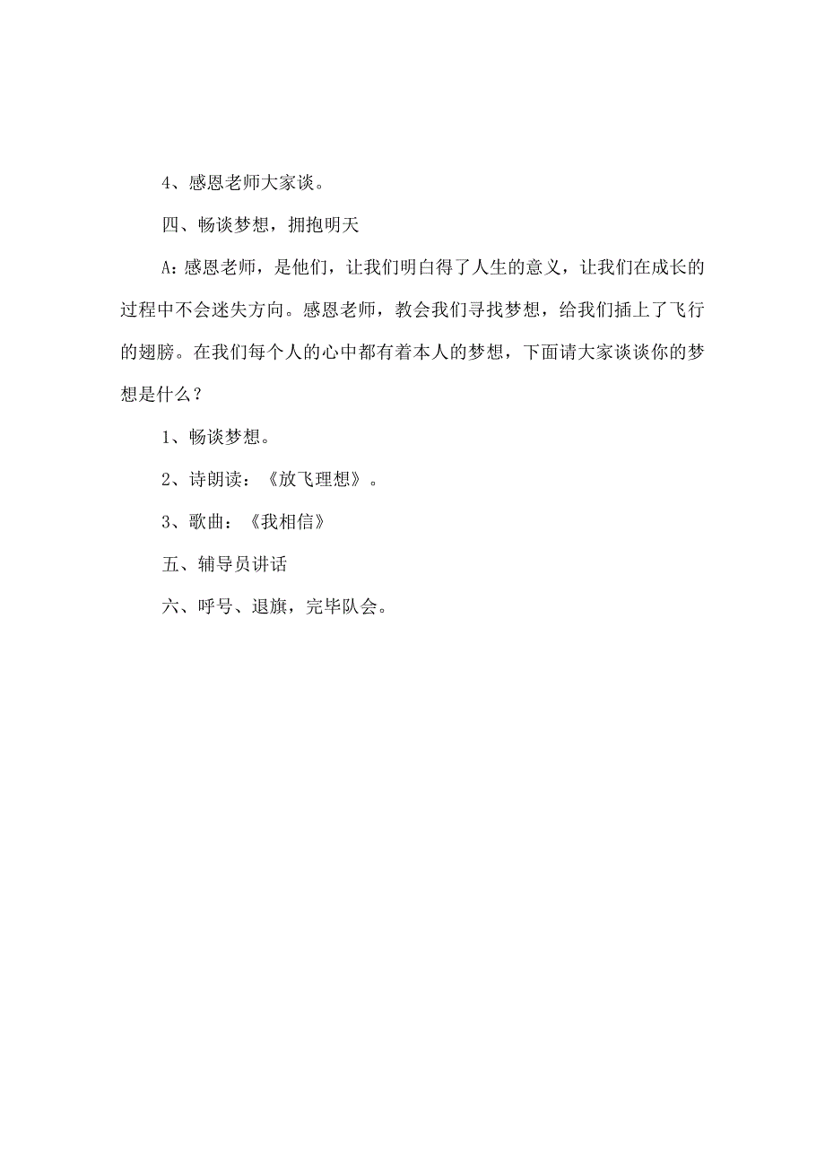 【精选】《感恩育秀追逐梦想》主题队会.docx_第3页