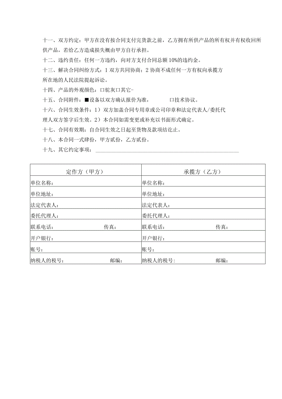 XX电气股份有限公司承揽合同模板（2024年）.docx_第2页