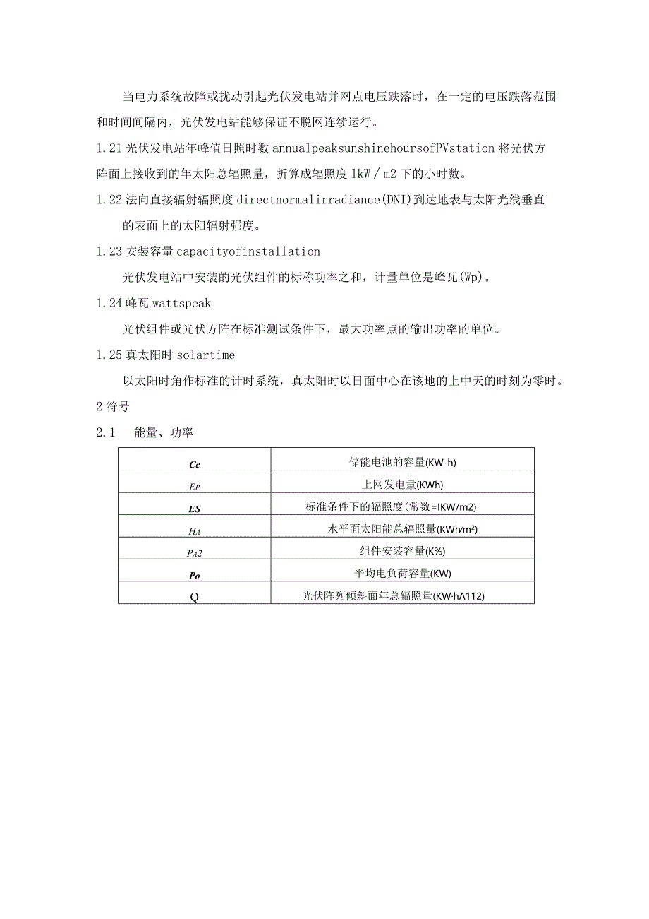 光伏发电项目术语和符号.docx_第3页