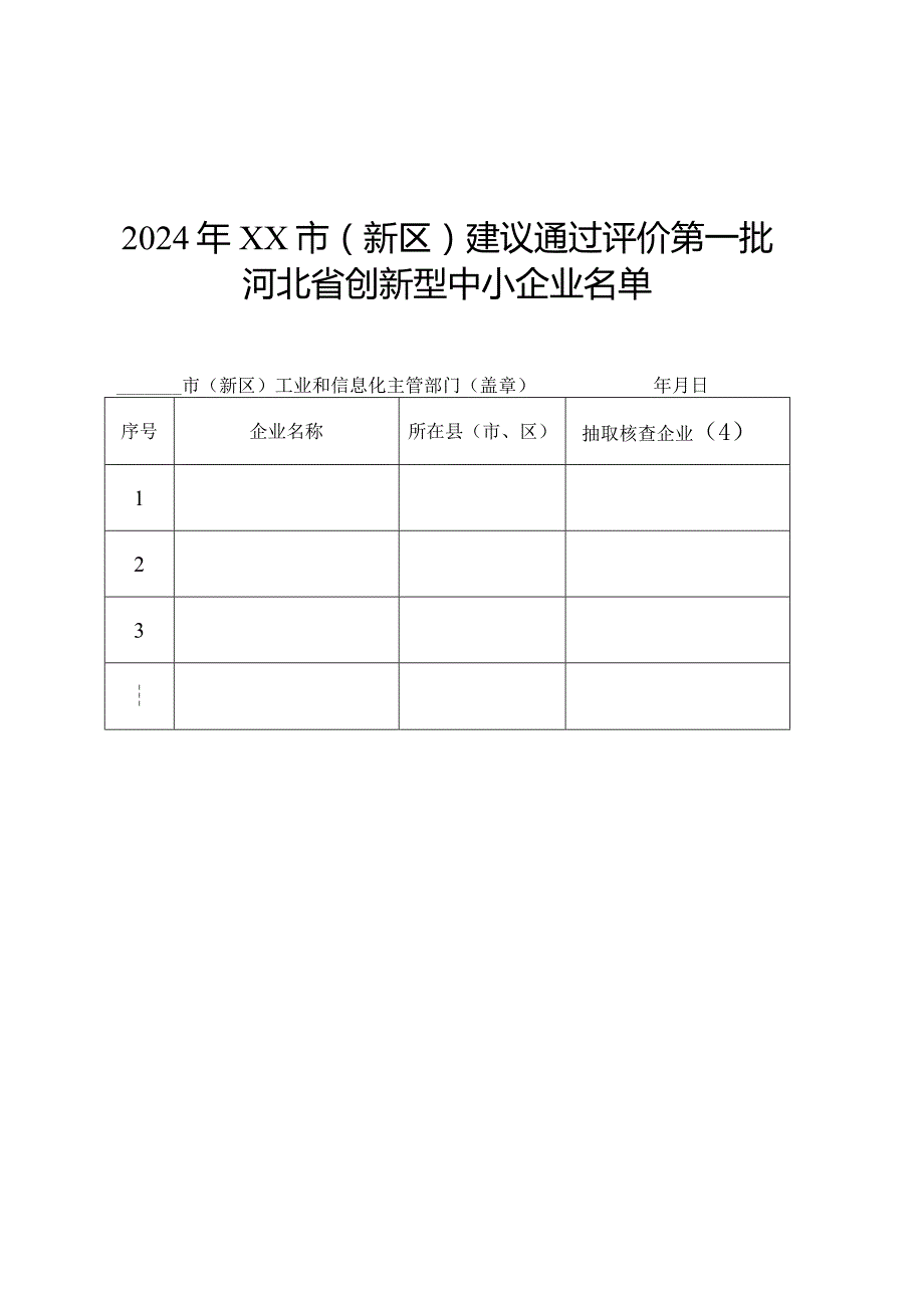 河北省创新型中小企业现场核查表.docx_第2页