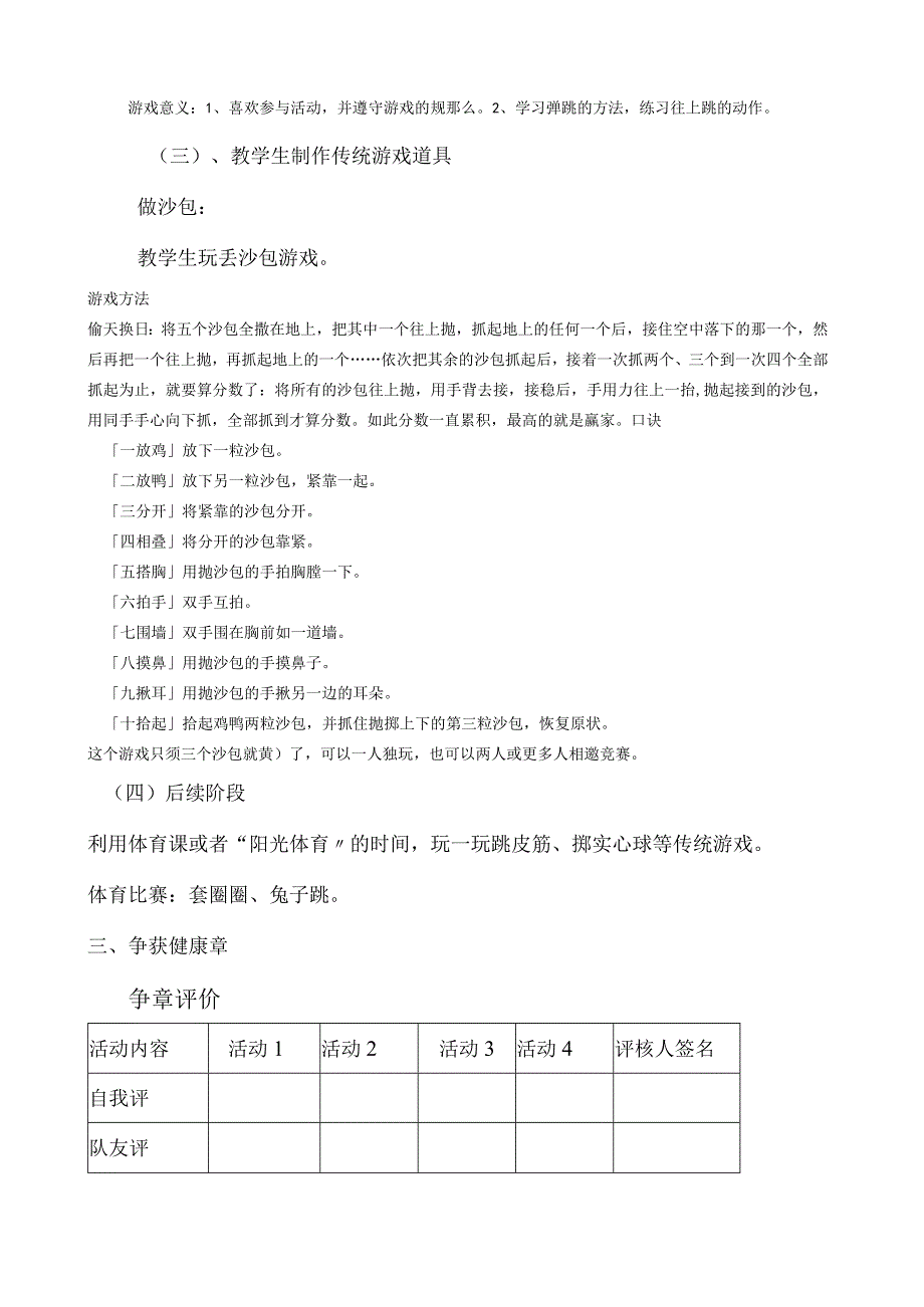 少先队活动课教案12月①红领巾游戏.docx_第2页