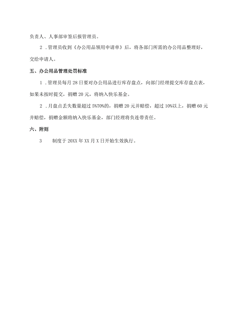 办公用品管理制度.docx_第2页