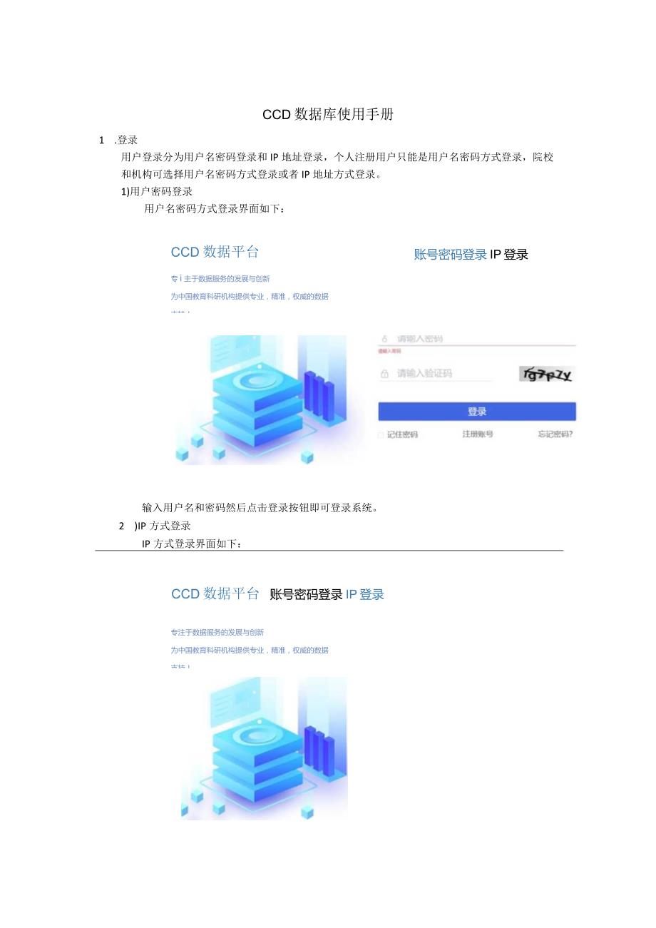 CCD数据库使用手册.docx_第1页
