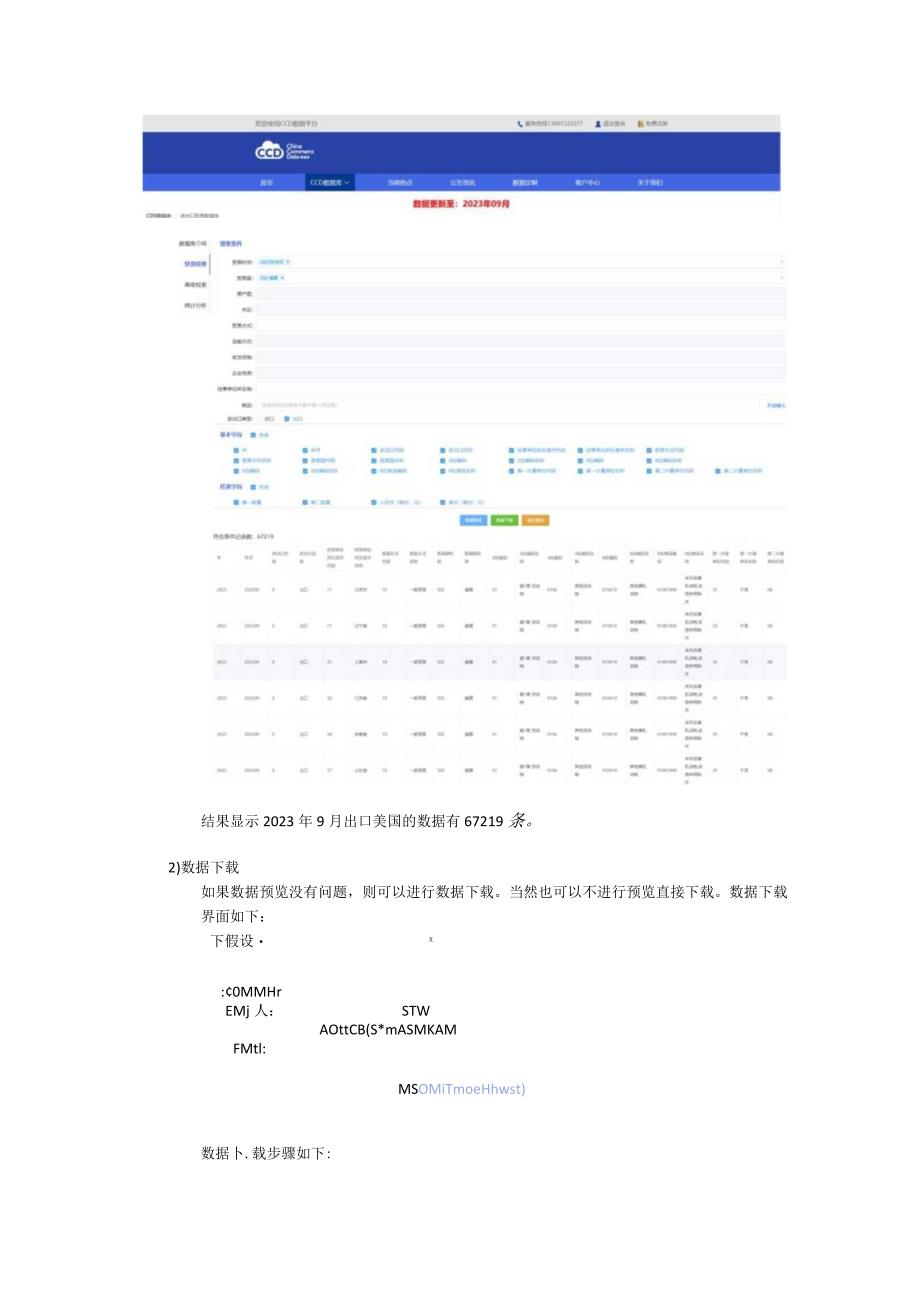 CCD数据库使用手册.docx_第3页