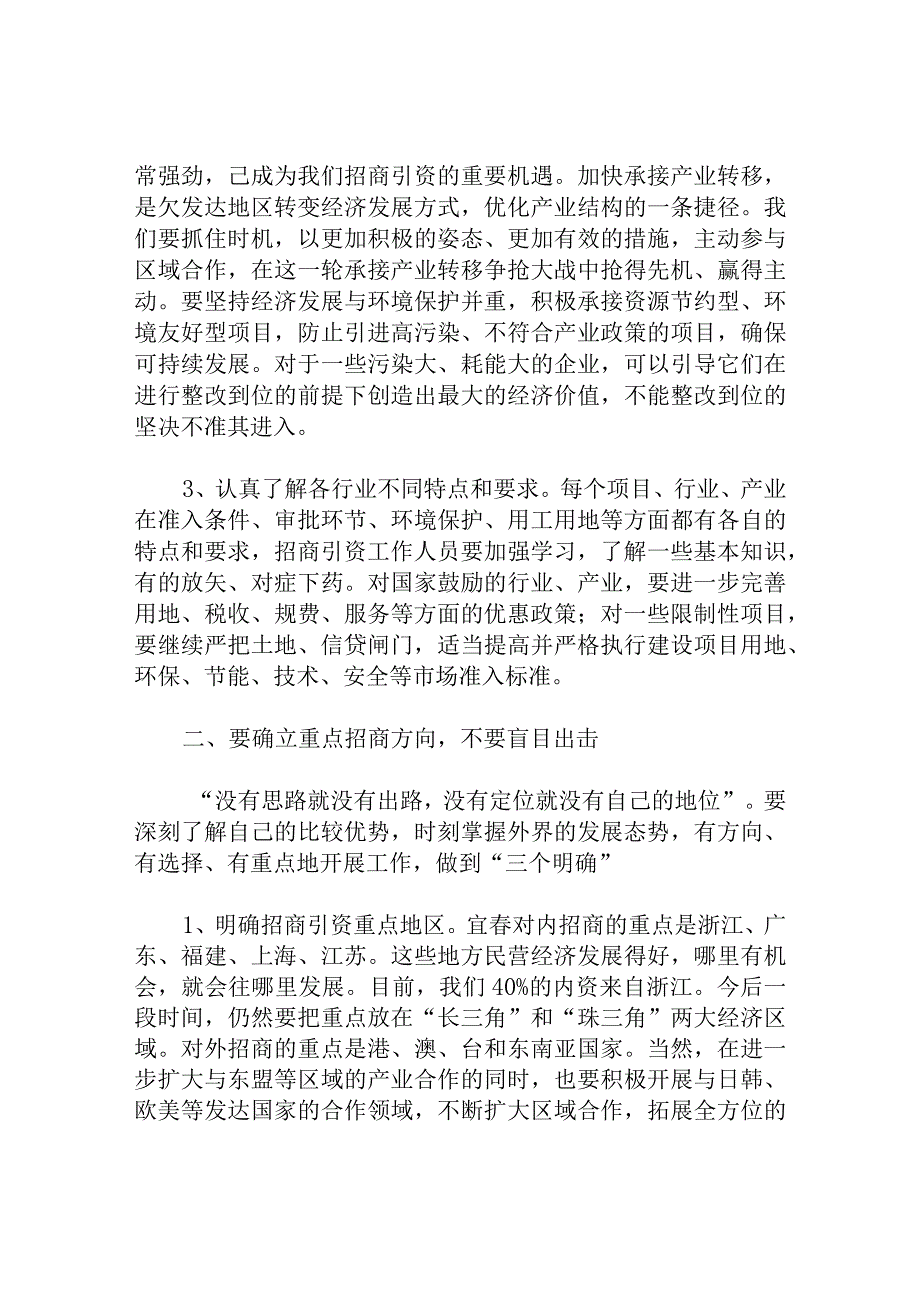 提高招商引资工作水平的思考分析研究论文.docx_第2页