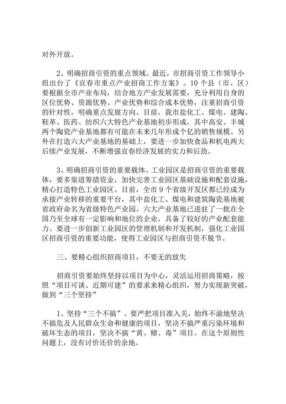 提高招商引资工作水平的思考分析研究论文.docx_第3页