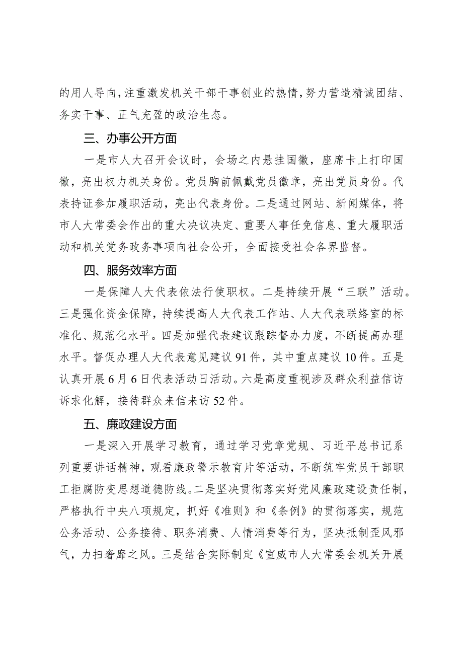 社会评价材料宣威市人大常委会机关2022年度工作情况报告.docx_第2页