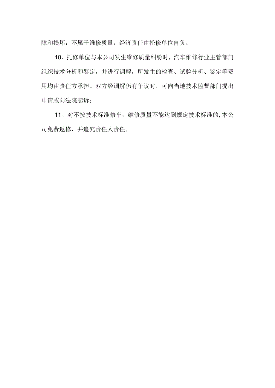 汽车维修服务公司维修质量管理制度.docx_第2页