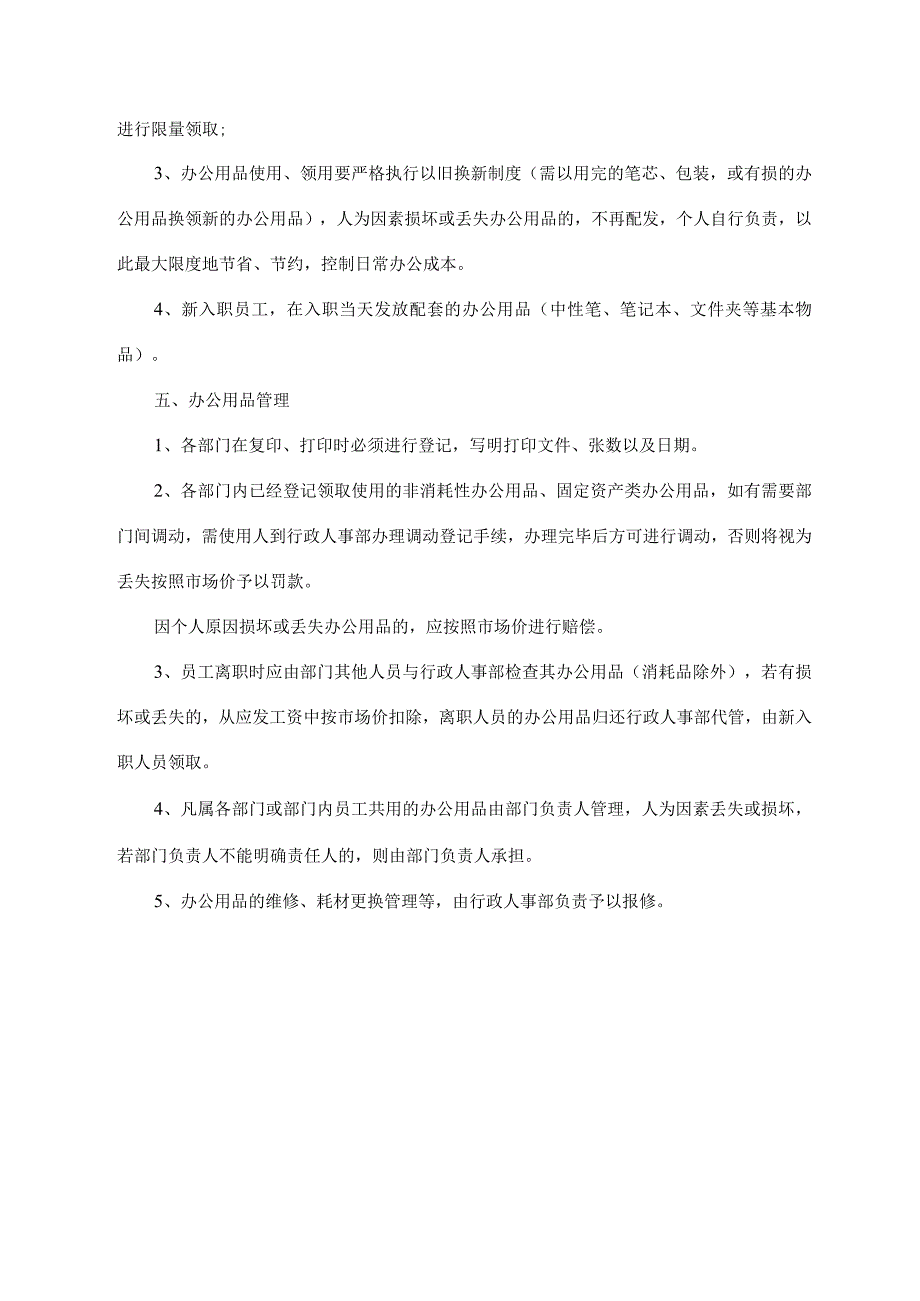 办公用品管理制度.docx_第2页