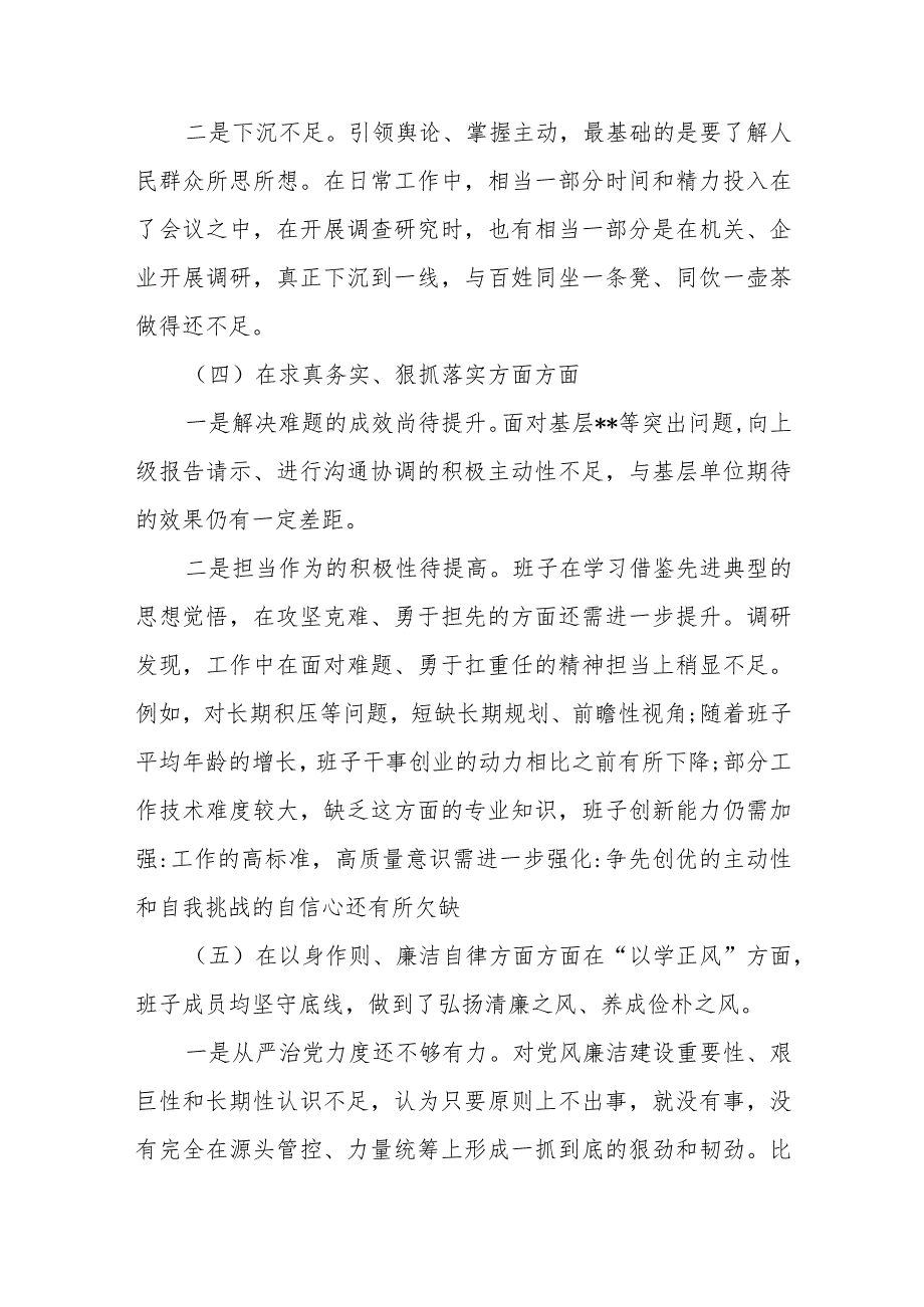 某县委宣传部长2023年度专题民主生活会个人发言提纲.docx_第3页