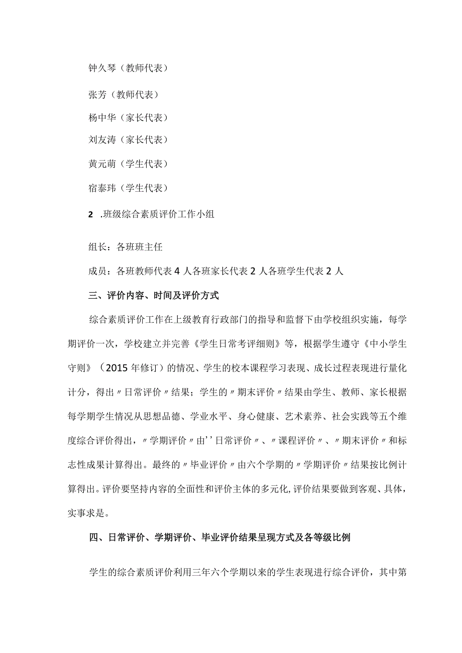 学校学生综合素质评价实施方案.docx_第2页