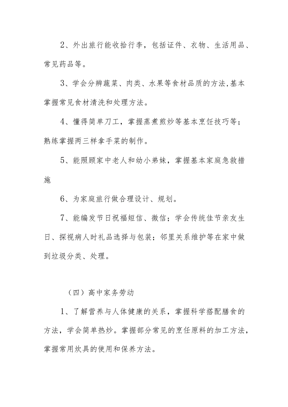 中小学劳动教育任务清单(试行).docx_第3页