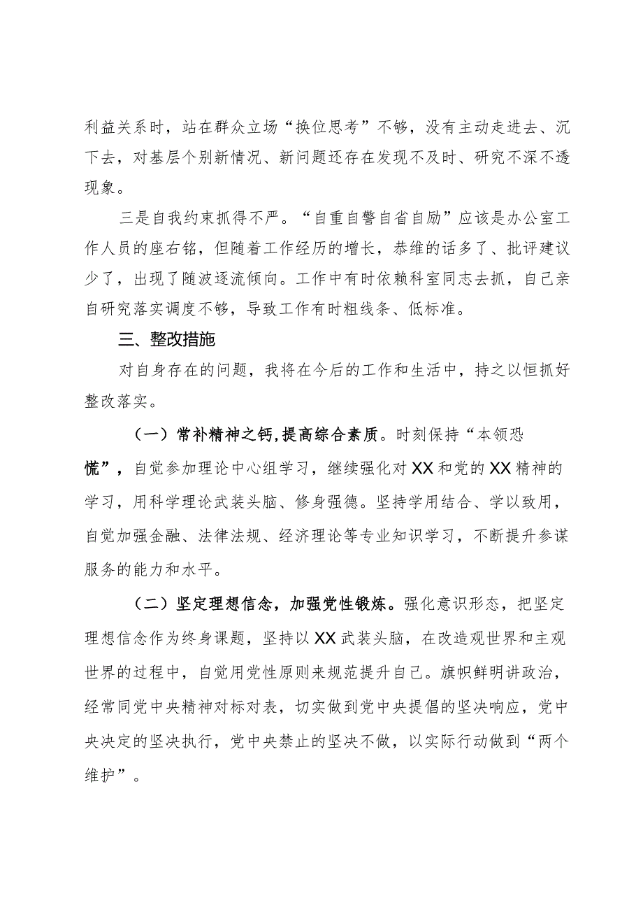 某区政府办公室副主任2023年度组织生活会个人发言提纲.docx_第3页