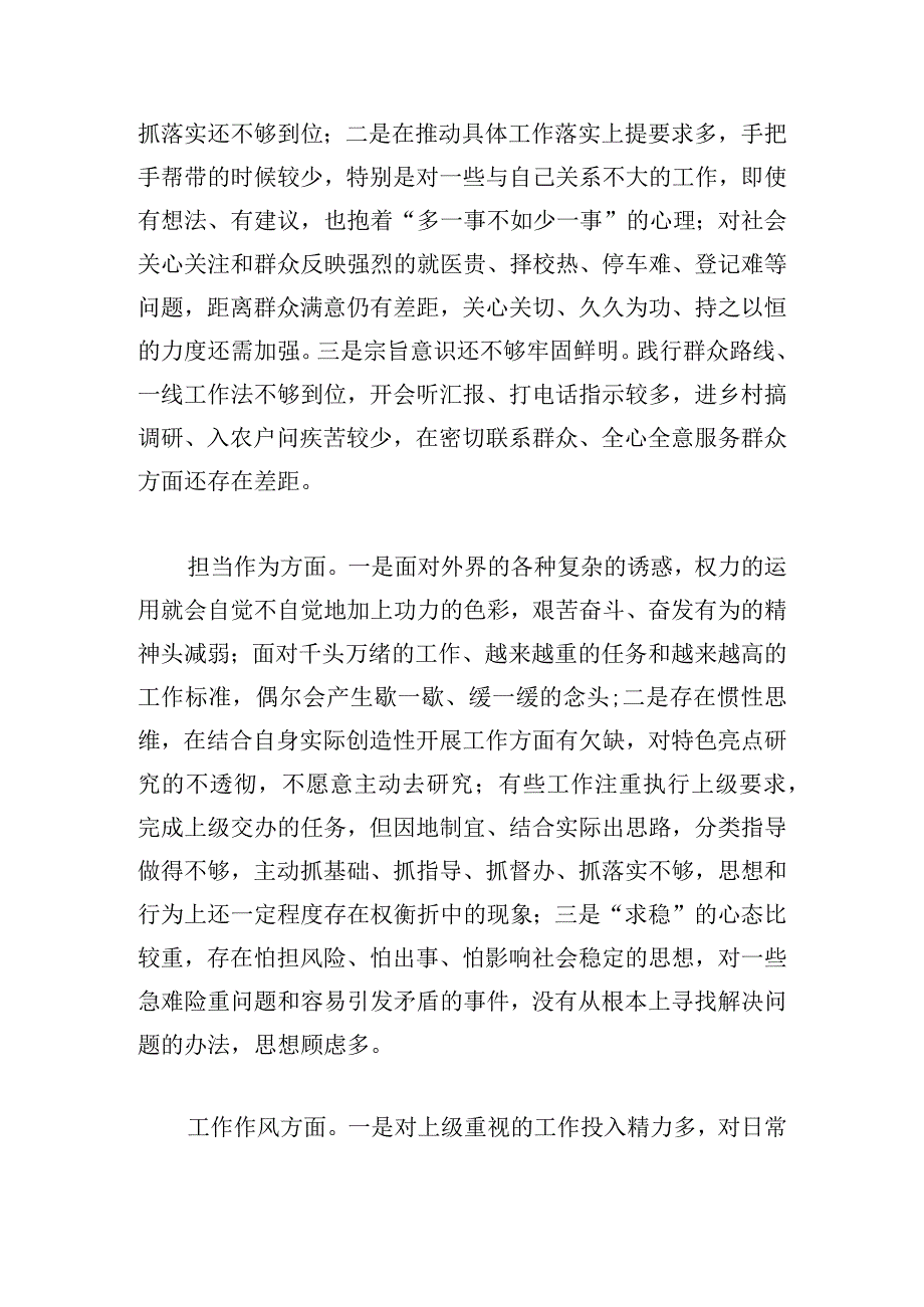 党员领导干部2024年主题教育专题民主生活会个人对照检查材料（六个方面）.docx_第3页