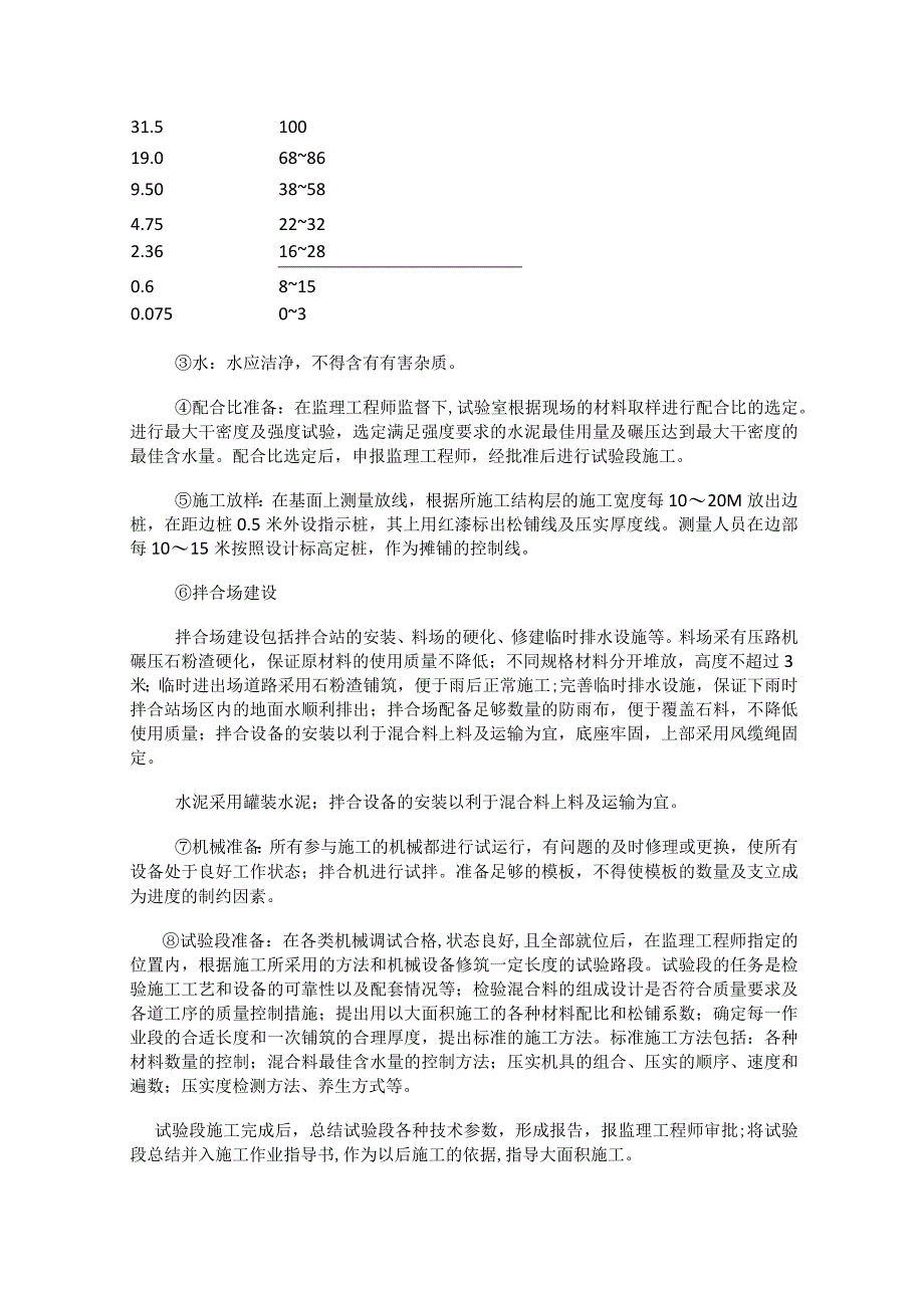 水泥稳定碎石紧急施工实施方案.docx_第2页