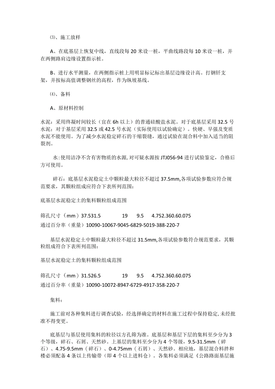 水泥稳定碎石紧急施工工艺.docx_第2页