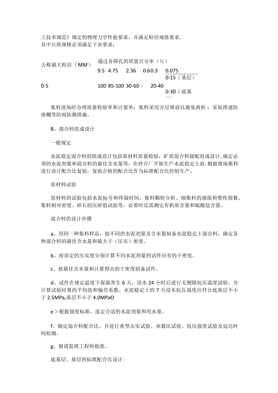 水泥稳定碎石紧急施工工艺.docx_第3页