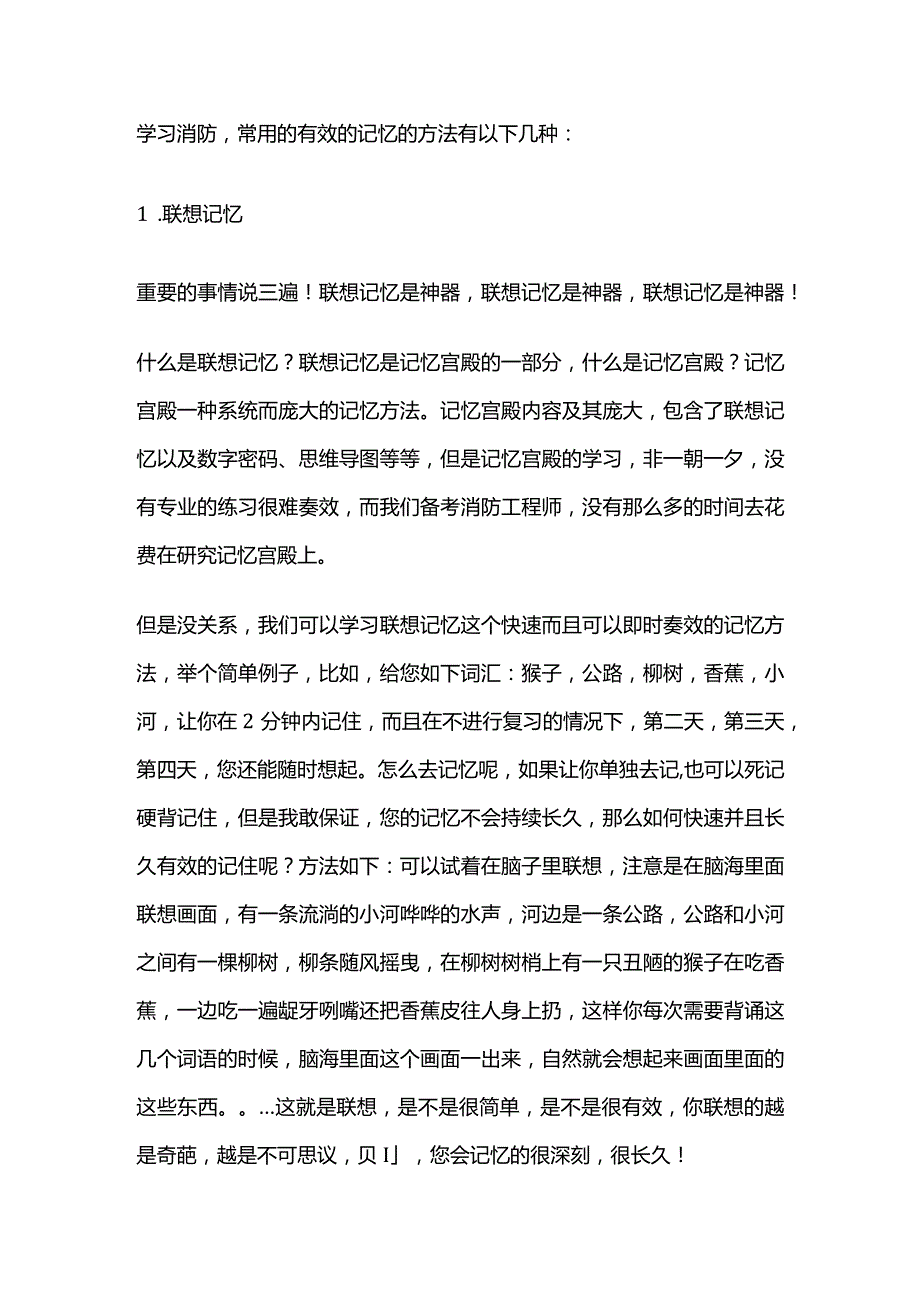 消防工程师考试疑难知识点记忆总结口诀全套.docx_第2页