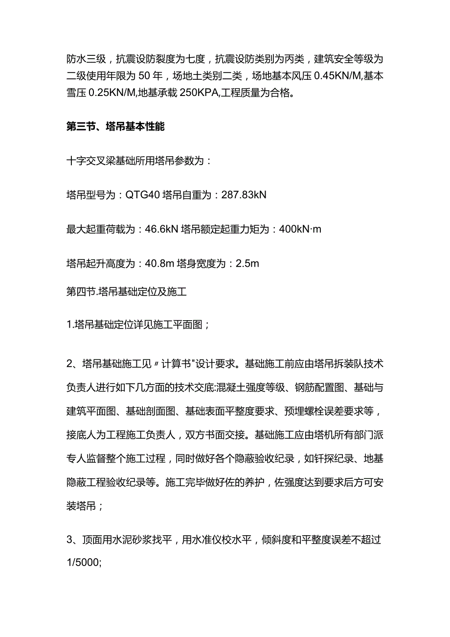 塔吊专项施工方案附计算书全套.docx_第2页