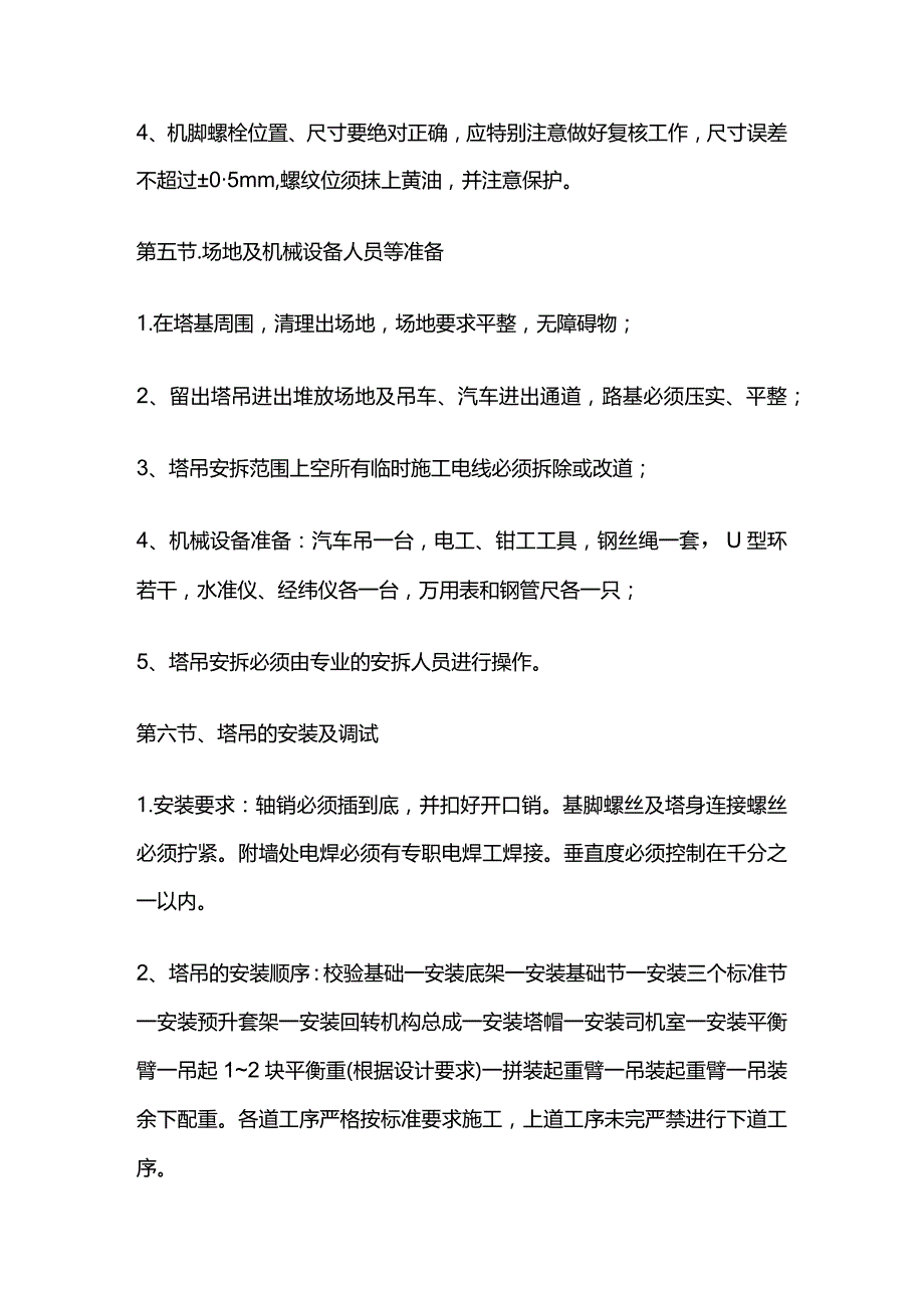 塔吊专项施工方案附计算书全套.docx_第3页