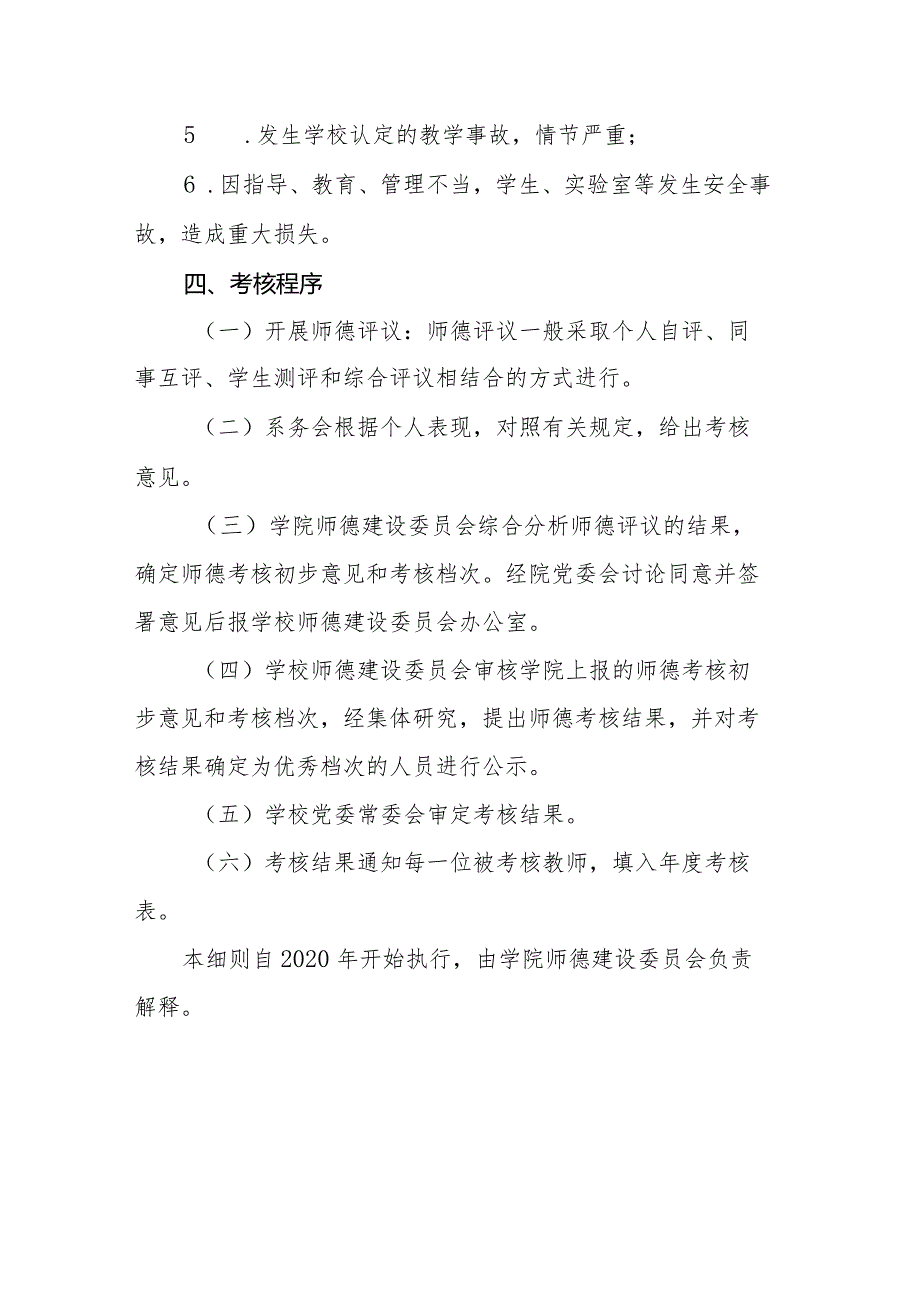 土地科学与技术学院师德考核实施细则.docx_第3页