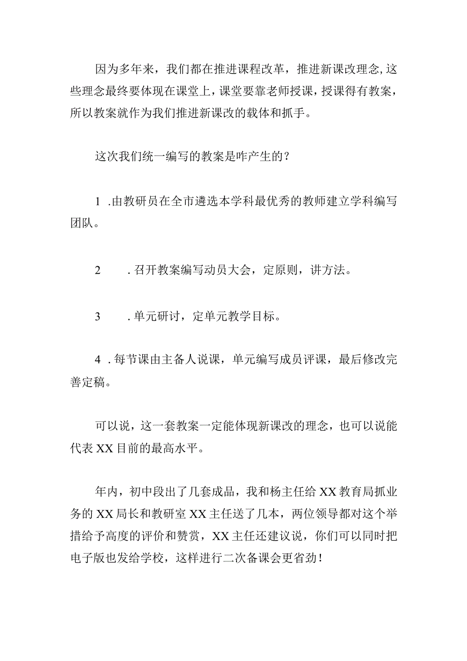 在全市教育工作会议上的讲话.docx_第2页