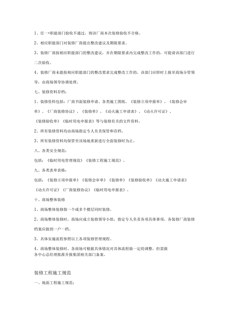 家具集团厂商装修管理操作手册.docx_第3页