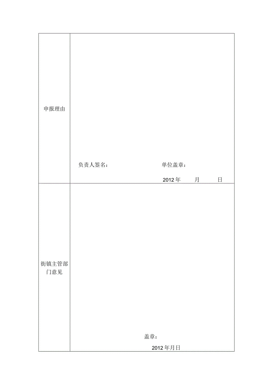 浦东新区非物质文化遗产传承基地申报表.docx_第3页