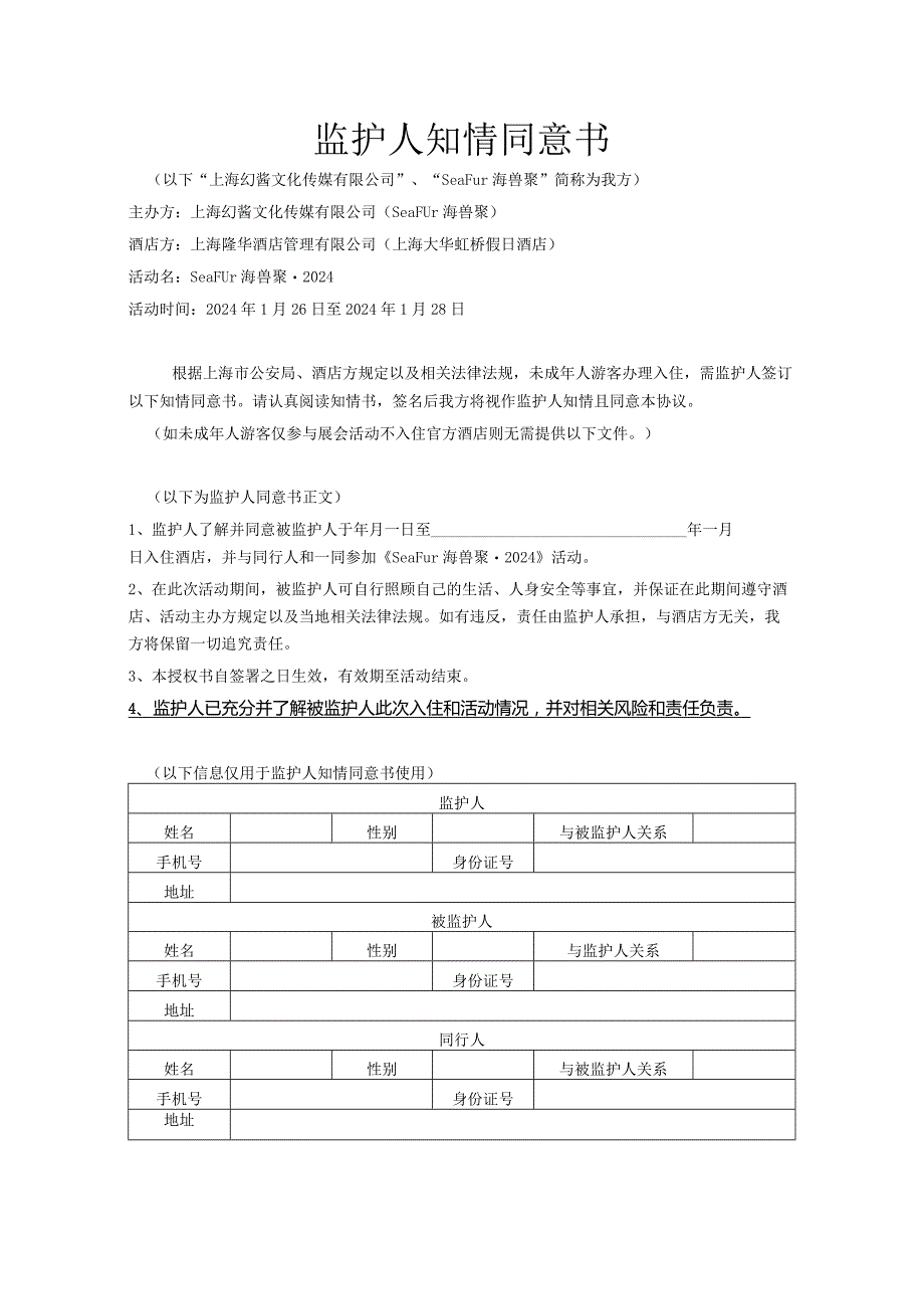 监护人知情同意书.docx_第1页