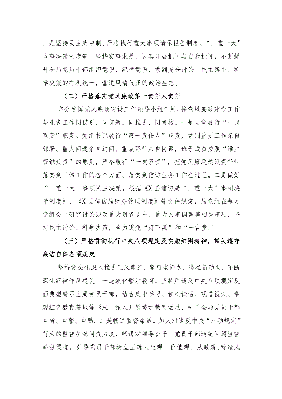 信访局2023年党风廉政责任制述职报告.docx_第2页