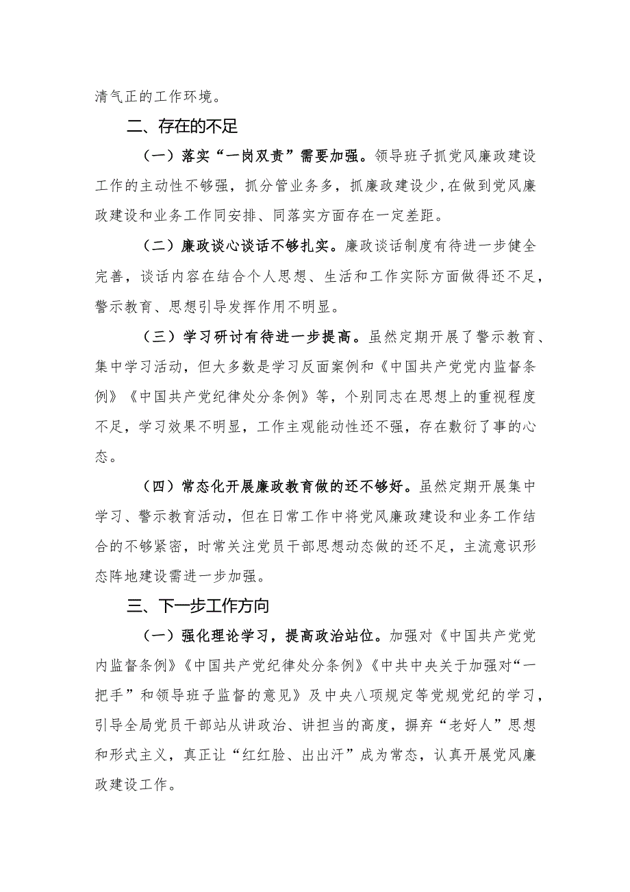 信访局2023年党风廉政责任制述职报告.docx_第3页