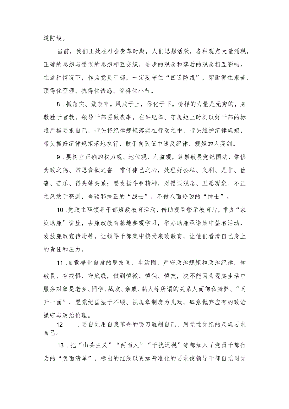 （2篇）2023年度第二批主题教育专题民主生活会“以身作则、廉洁自律”方面问题查摆材料（自省精神、“坚决反对特权思想和特权现象”、廉洁文化.docx_第2页