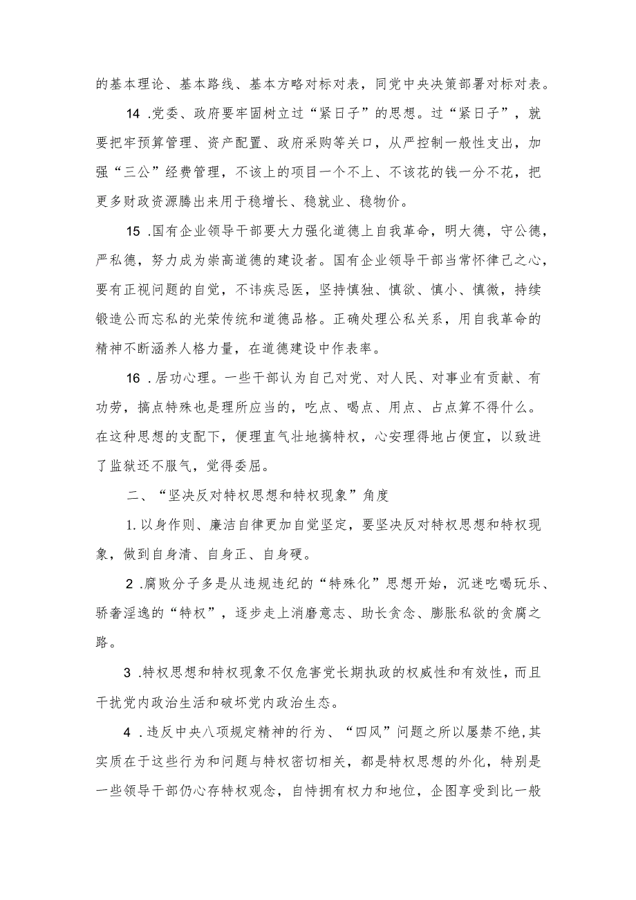 （2篇）2023年度第二批主题教育专题民主生活会“以身作则、廉洁自律”方面问题查摆材料（自省精神、“坚决反对特权思想和特权现象”、廉洁文化.docx_第3页