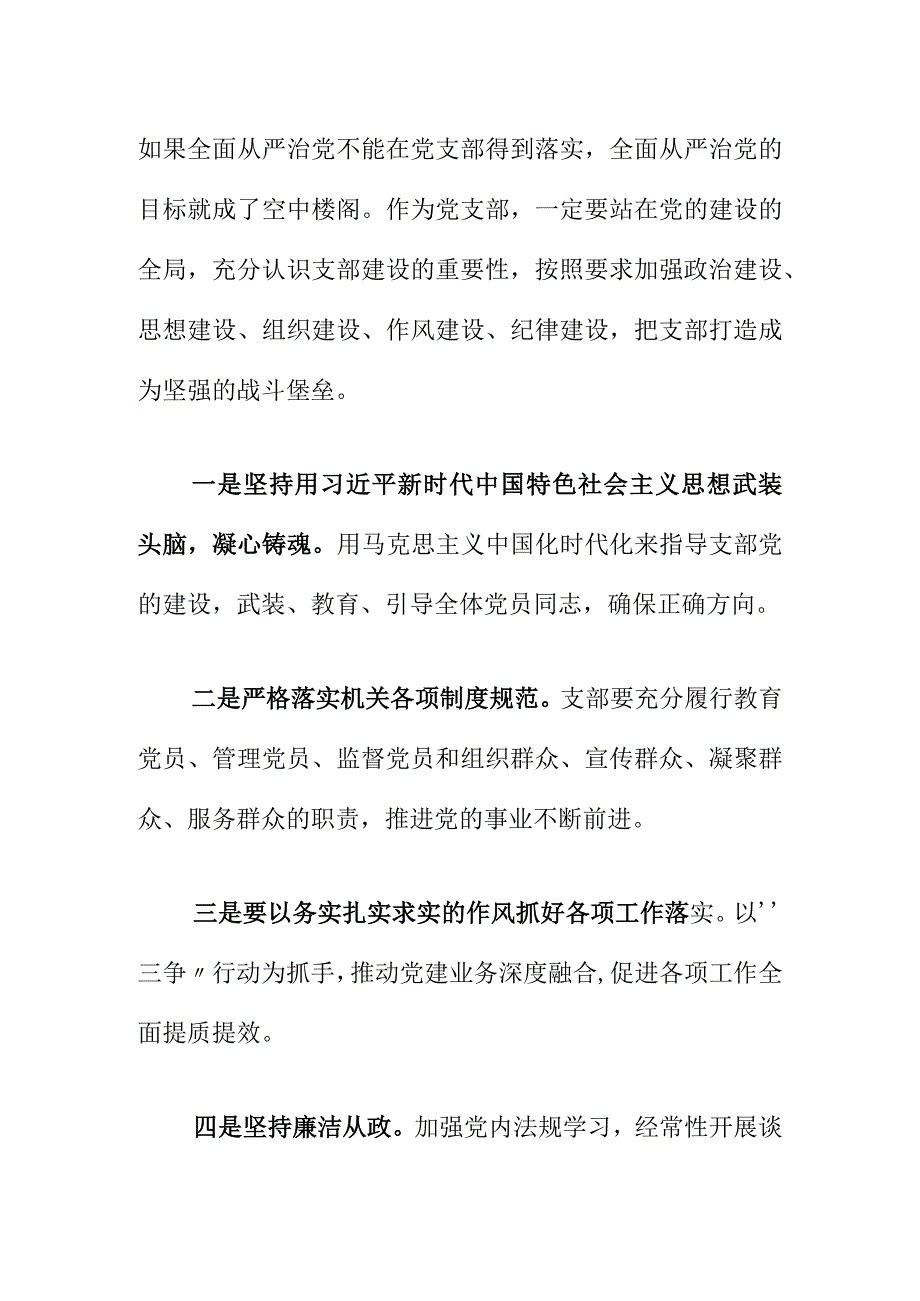 X单位党支部召开部署党建和党风廉政建设工作党员大会会议纪要.docx_第2页