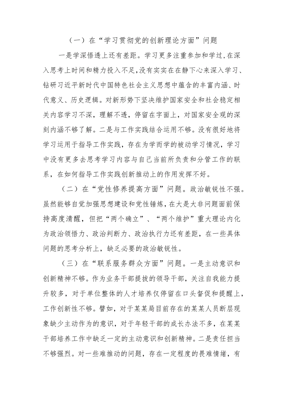 2024在“学习贯彻党的创新理论以学铸魂、党性修养提高以学增智、联系服务群众以学正风、党员发挥先锋模范作用以学促干”四个方面对照检查发言材料.docx_第2页