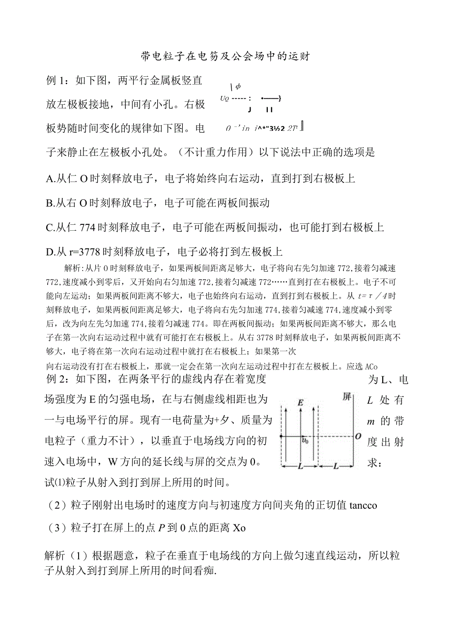 带电粒子在电场中以及复合场中的运动(含答案).docx_第1页