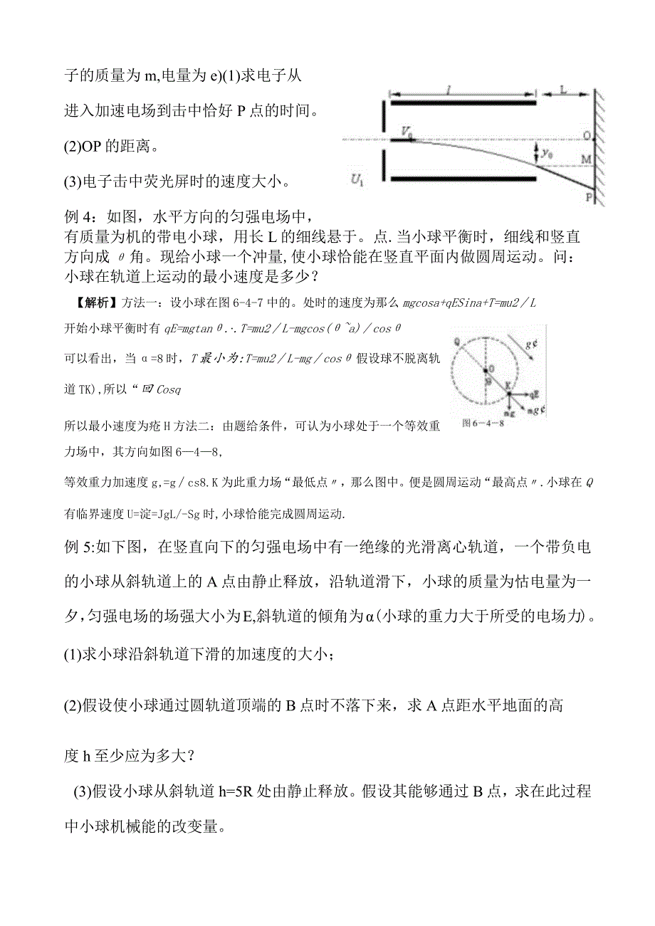 带电粒子在电场中以及复合场中的运动(含答案).docx_第3页