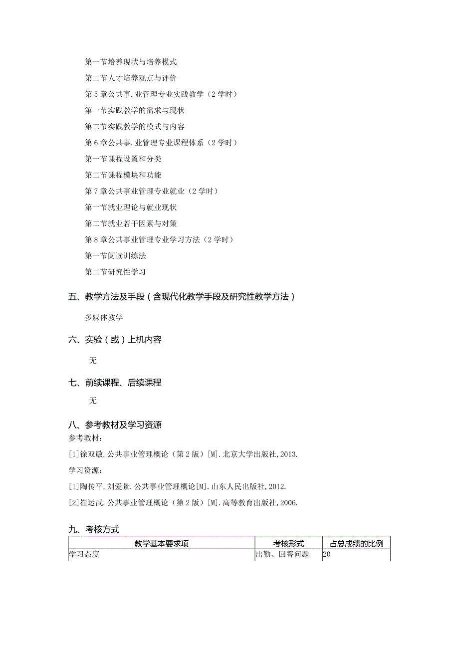 经济管理专业导论教学大纲.docx_第2页