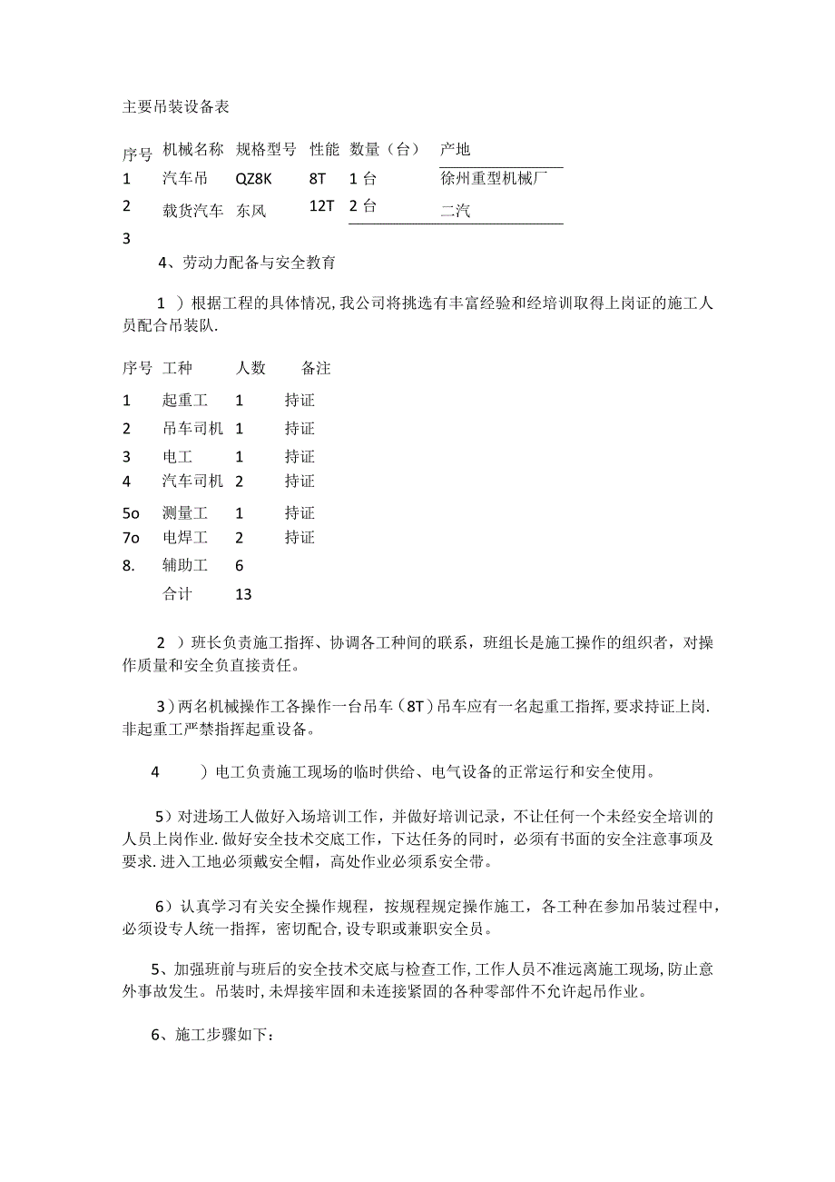 路灯杆吊装实施方案.docx_第3页