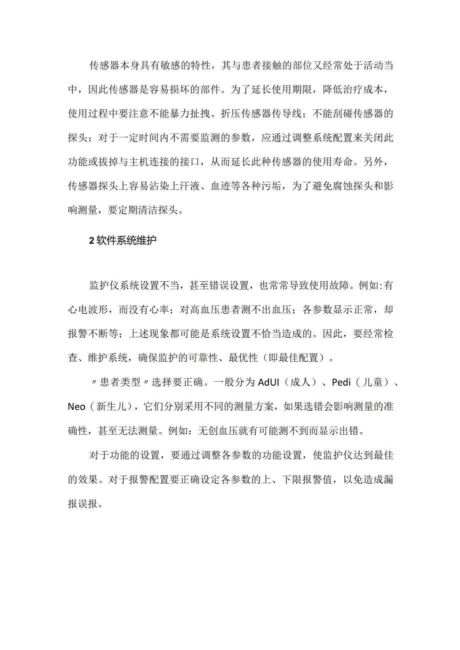 心电监护仪的日常保养.docx_第2页