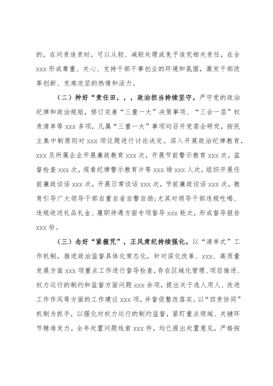 党委2023年履行全面从严治党主体责任述责述廉报告.docx_第2页